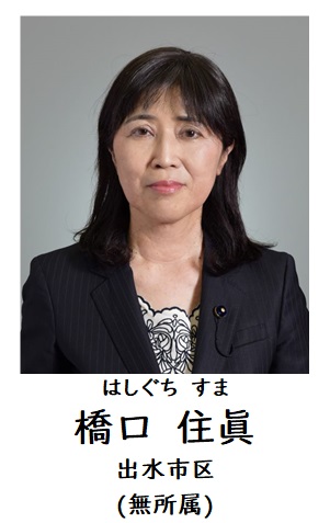 橋口議員