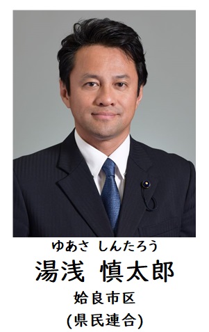 湯浅議員