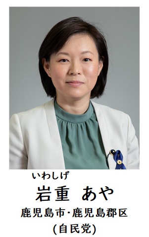 岩重あや議員