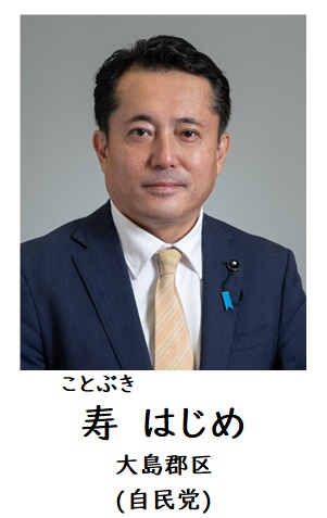 寿議員