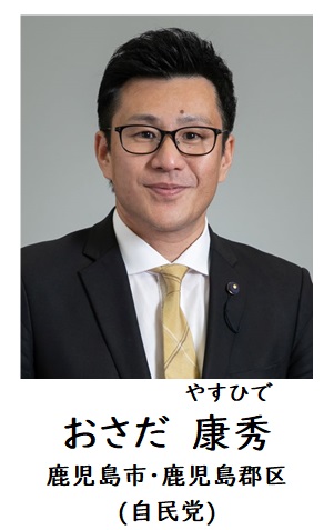 おさだ議員