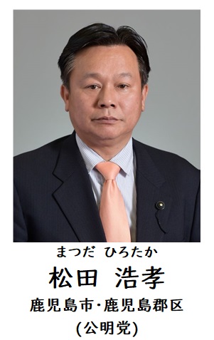 松田議員