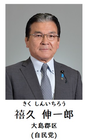 き久議員