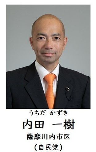 内田議員（自民党）