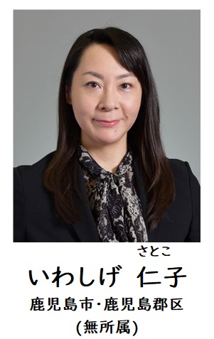 いわしげ委員