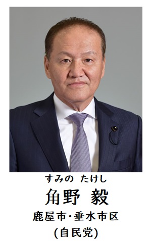 すみ野議員