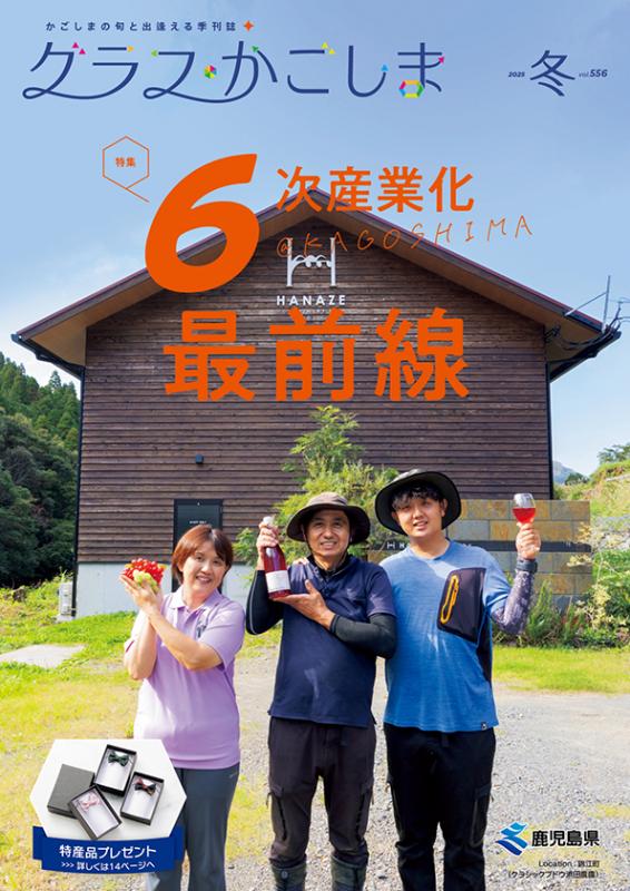 グラフかごしま556