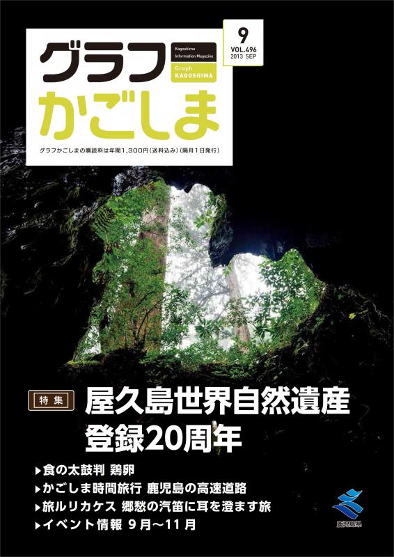 グラフかごしま496表紙