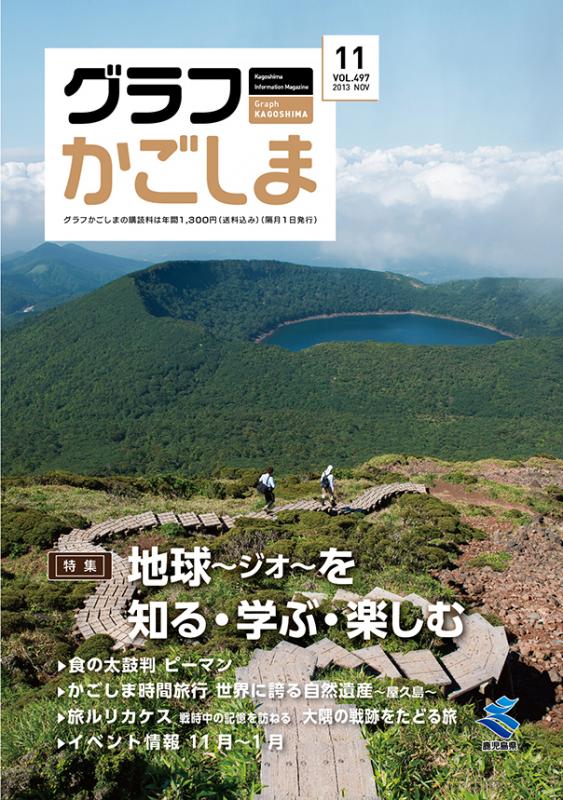 グラフかごしま497表紙