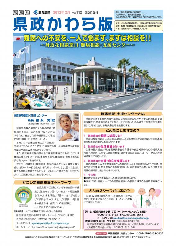 県政かわら版1面の画像