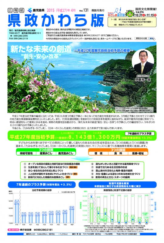 Vol31-かわら版4月号_1面甑島-01