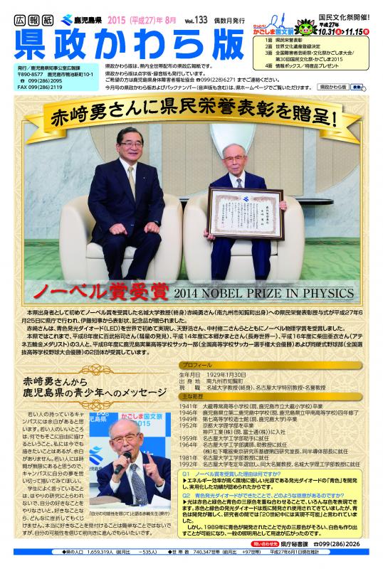 県政かわら版Vol.133