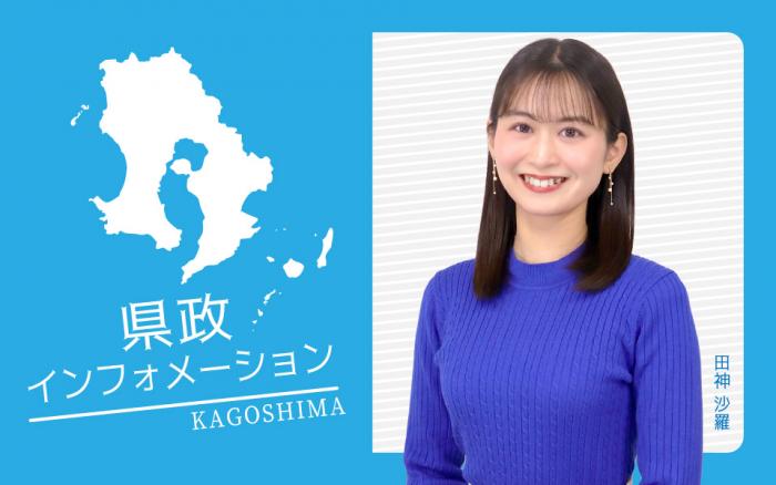 県政インフォメーション