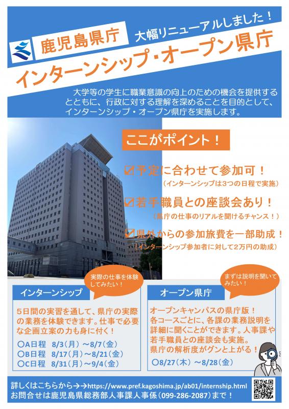 インターンシップチラシ(オモテ面)