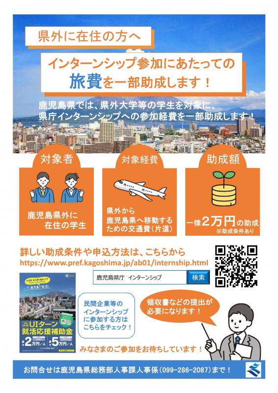インターンシップチラシ(ウラ面)