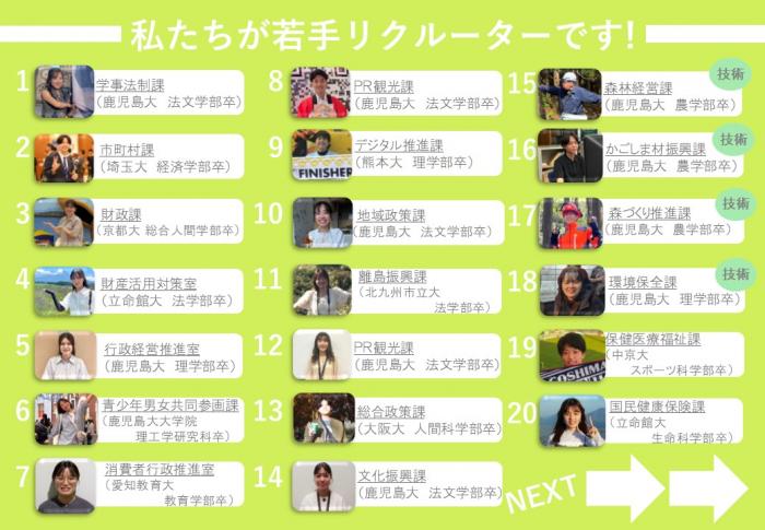 リクルーター2