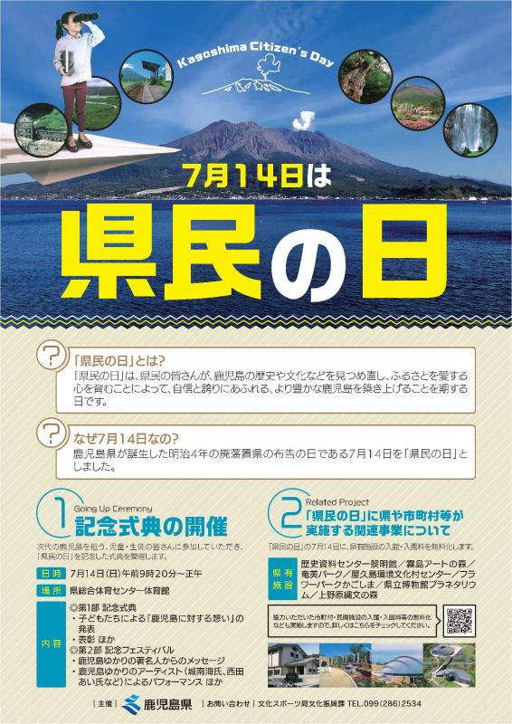 「県民の日」チラシ（表）