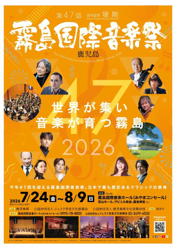 47回チラシ表紙