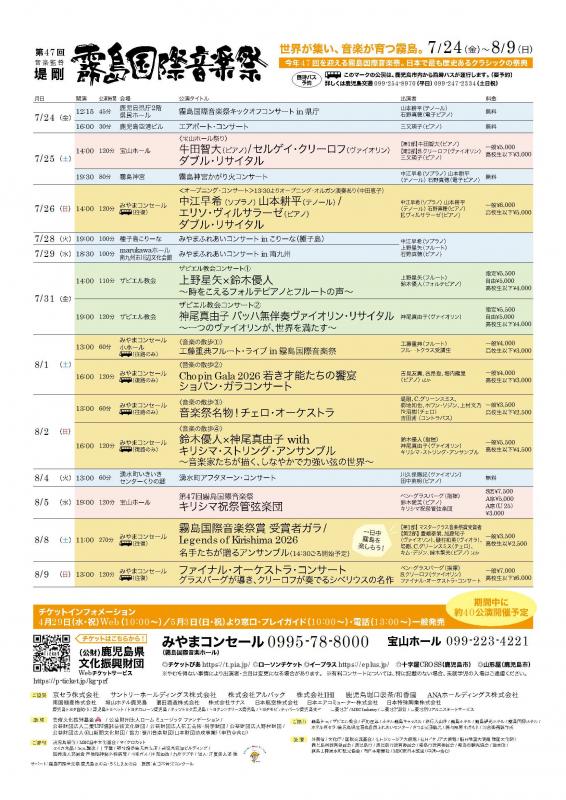 47回チラシスケジュール