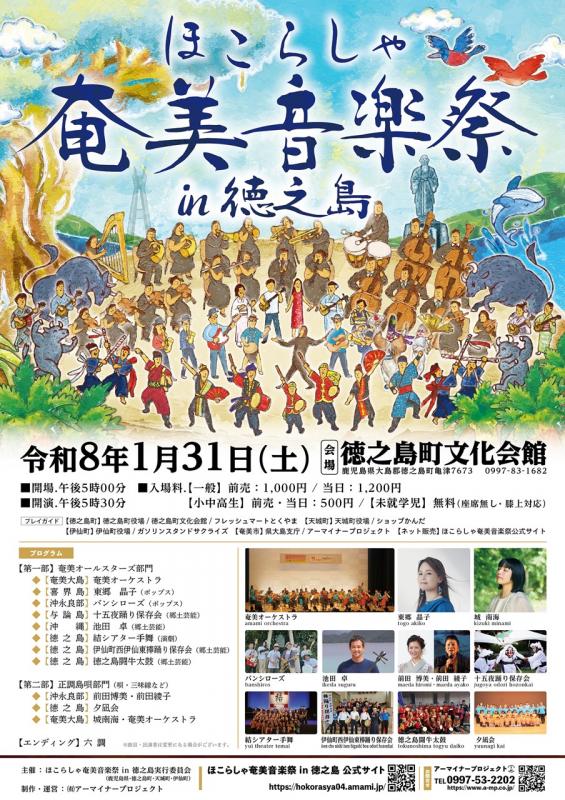 ほこらしゃ徳之島チラシ