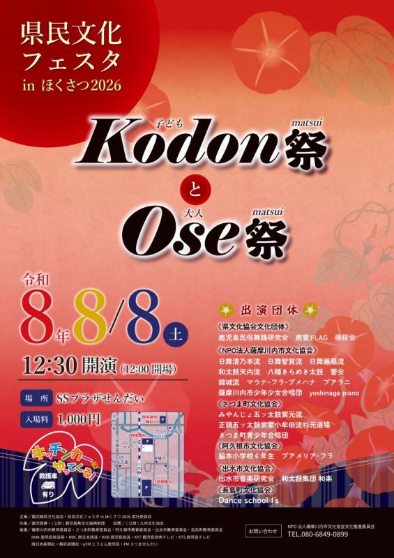 県民文化フェスタ2026