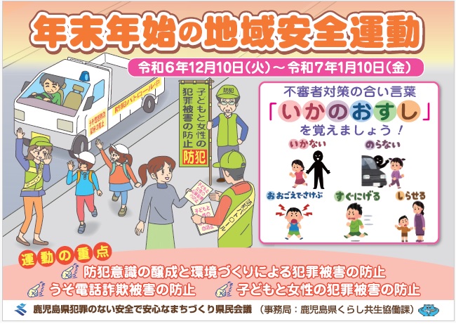 地域安全運動チラシ（表面）