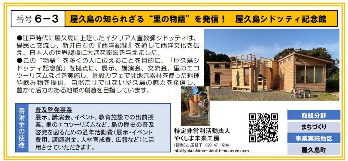 6-3_特定非営利活動法人やくしま未来工房