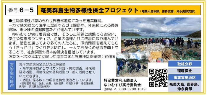 6-5_特定非営利活動法人ゆいむすび実行委員会
