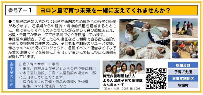 7-1_特定非営利活動法人よろん出産子育て応援隊あんまぁ～ず