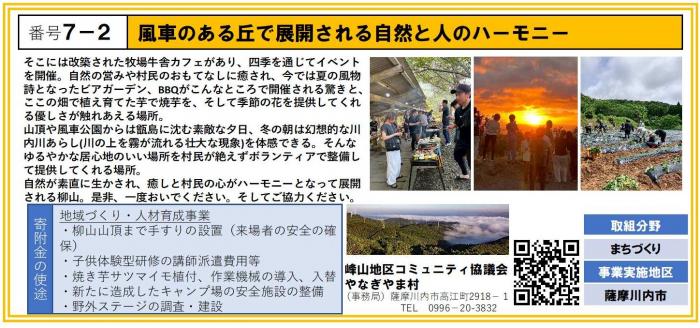 7-2_峰山地区コミュニティ協議会やなぎやま村