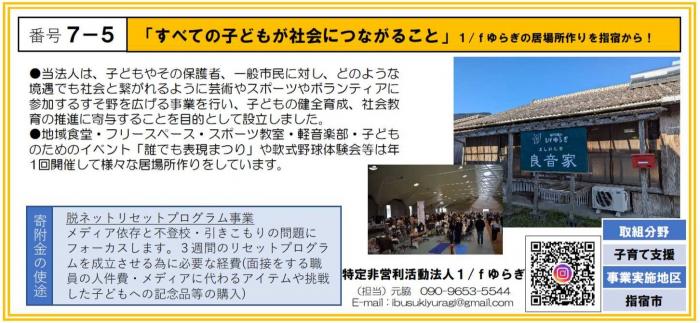 7-5_特定非営利活動法人1／fゆらぎ