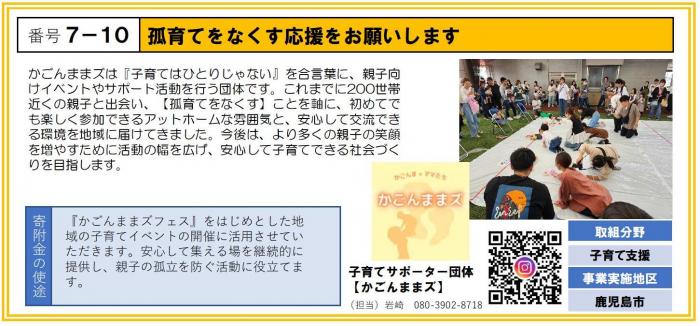 7-10_子育てサポーター団体【かごんままズ】