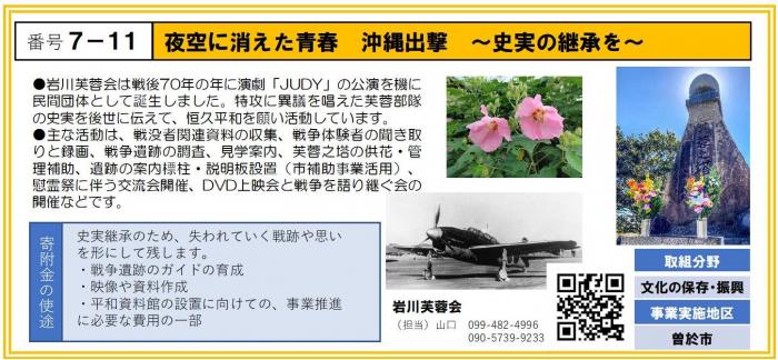 7-11_岩川芙蓉会