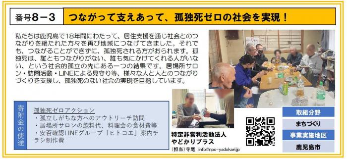 8-3_特定非営利活動法人やどかりプラス