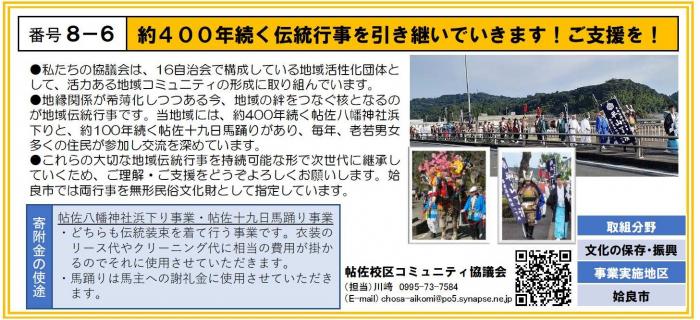 8-6_帖佐校区コミュニティ協議会