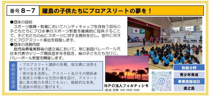 8-7_特定非営利活動法人フォルティシモ