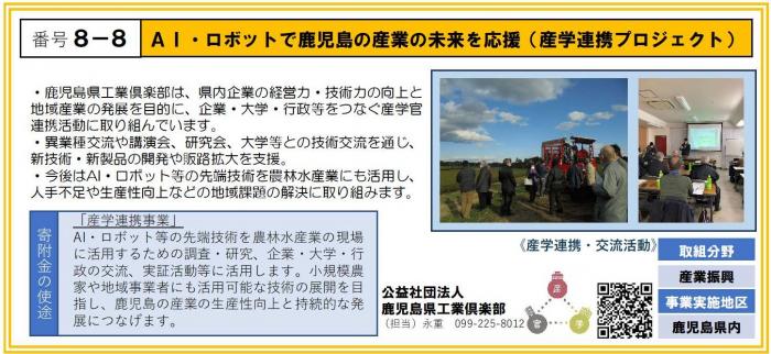 8-8_公益社団法人鹿児島県工業倶楽部