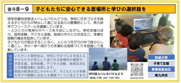 8-9_特定非営利活動法人ハレルバりんどう