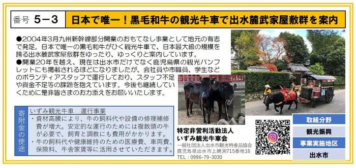 5-3_特定非営利活動法人いずみ観光牛車会