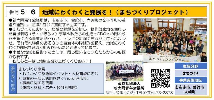 5-6_公益社団法人新大隅青年会議所