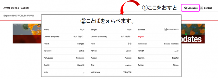 NHKWORLDJAPANでの言語の選択方法