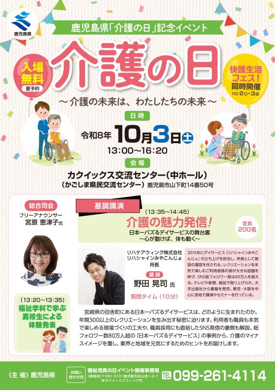 2026介護の日表