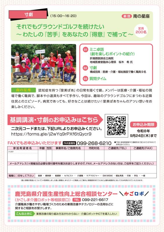 2026介護の日裏