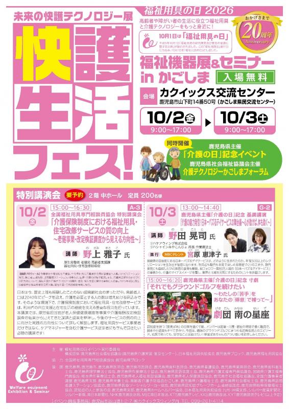 2026快護生活フェス