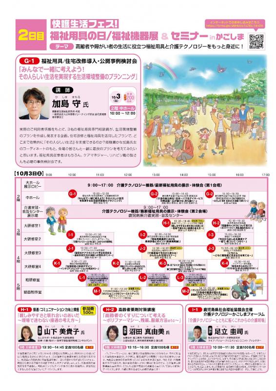 2026快護生活フェス2日目
