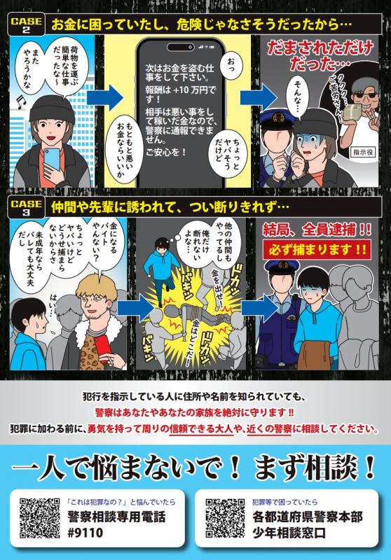 闇バイトは犯罪です1