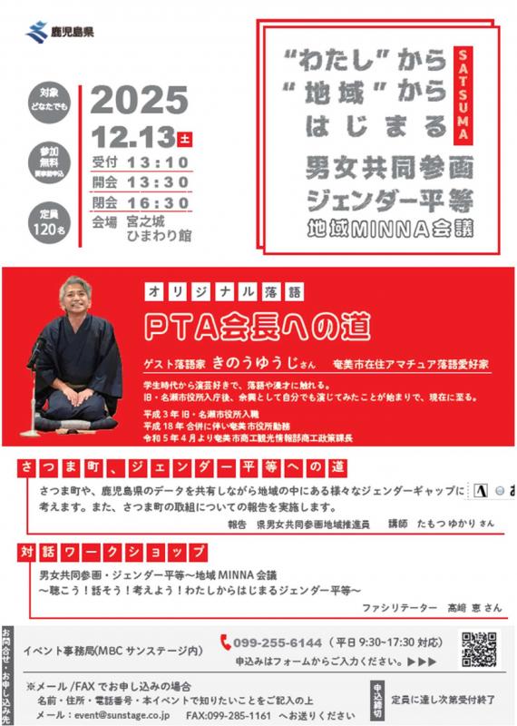 さつま町チラシ