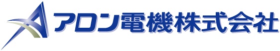 アロン電機企業ロゴ