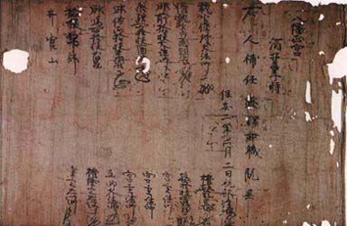 「八幡正宮補任状(複製)」画像