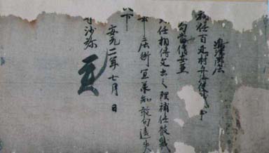「百疋村弁済使補任状(複製)」画像